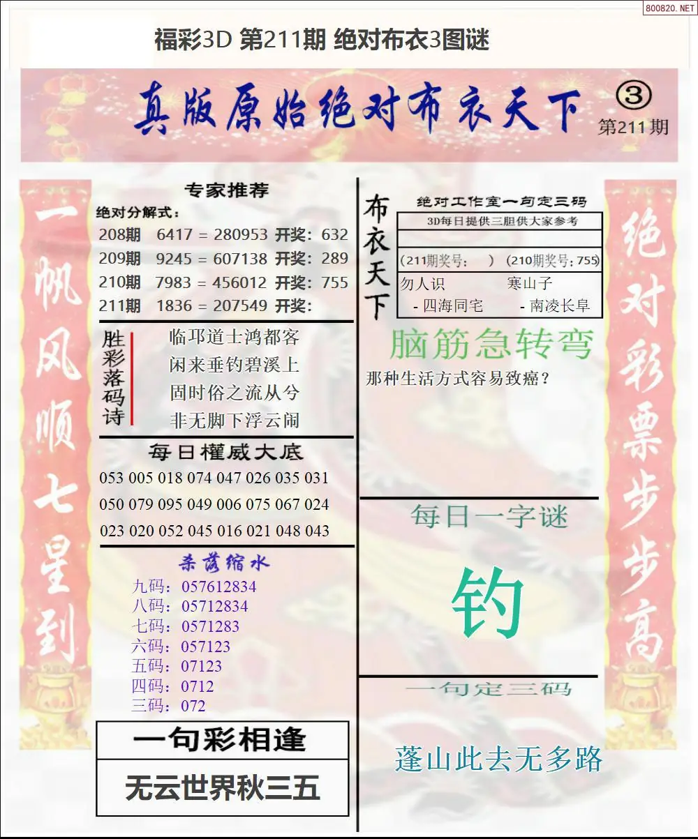 A43绝对布衣3