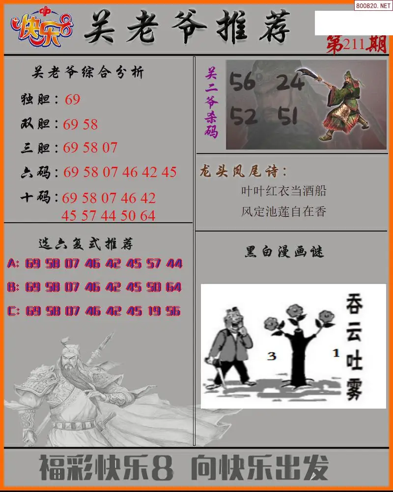 关二爷看彩