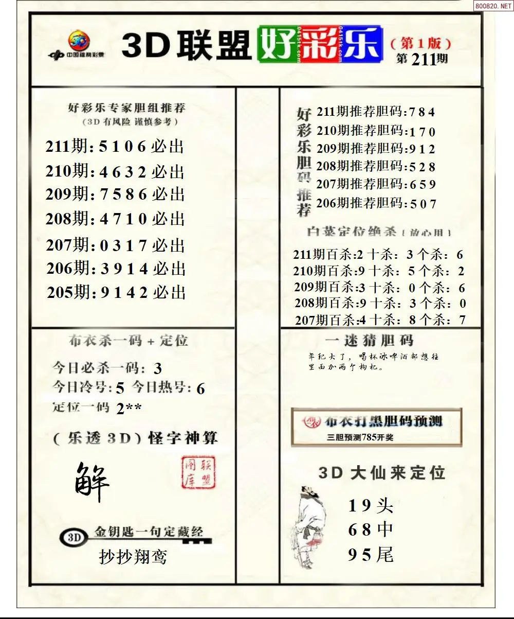 A223联盟好彩乐1