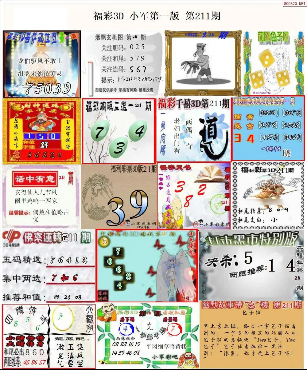 A15小军图打印版A