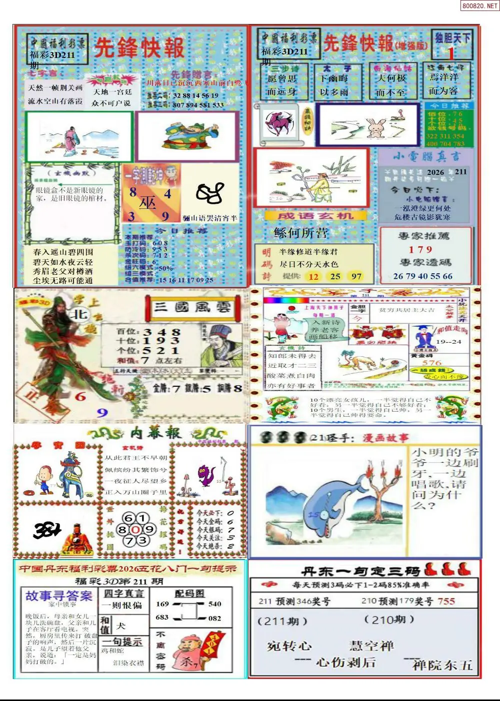 A315丹东高级全版