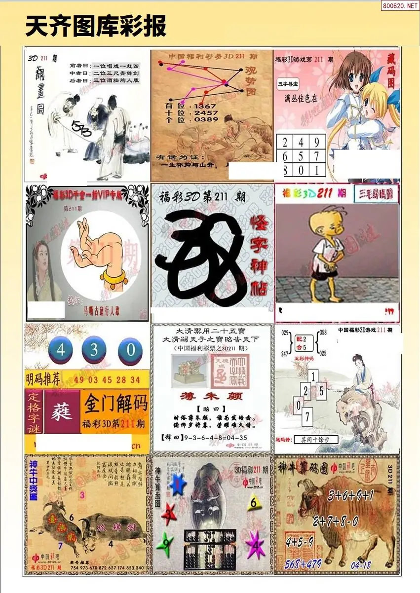 天齐原创彩报C