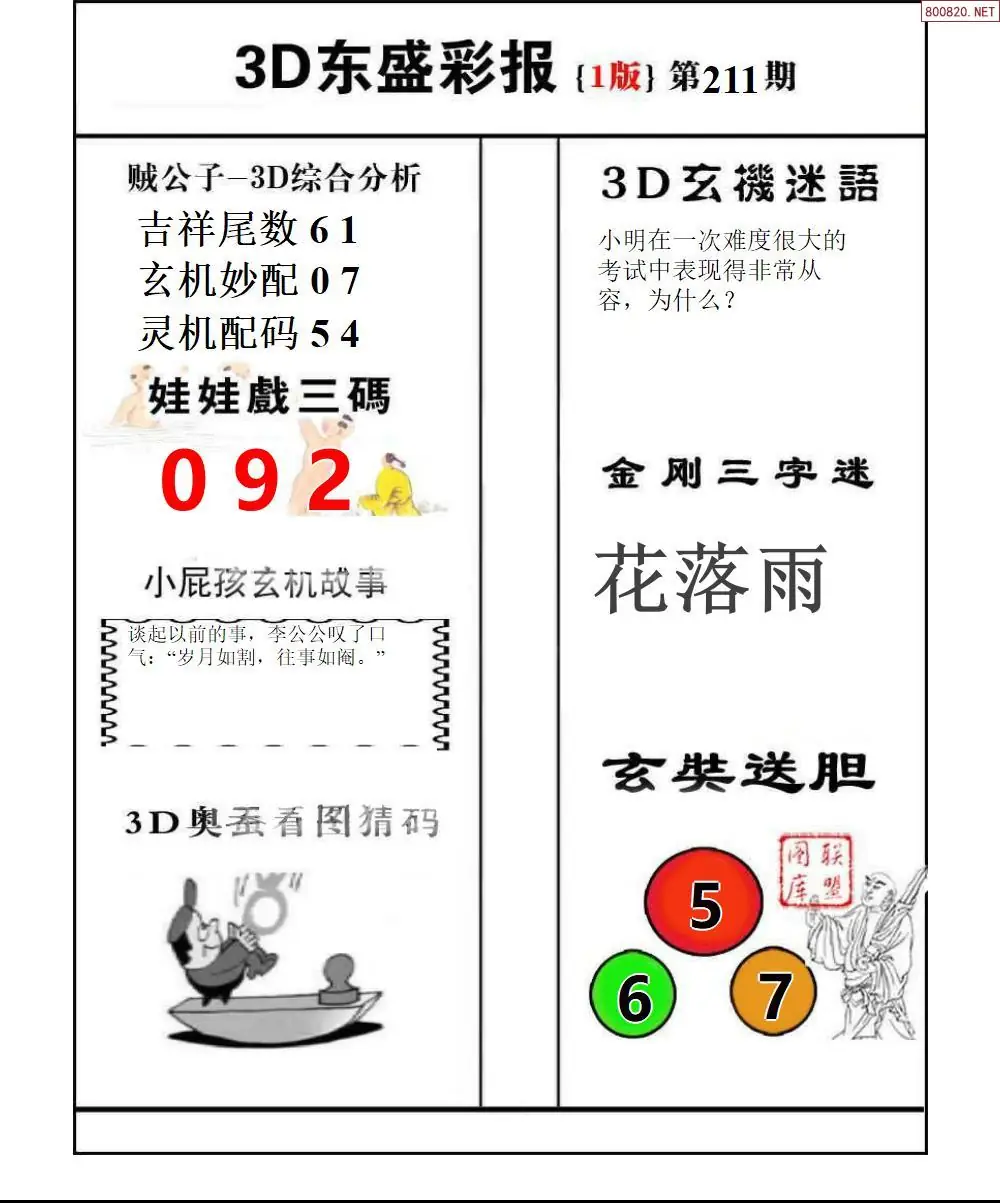A227东盛彩报1版