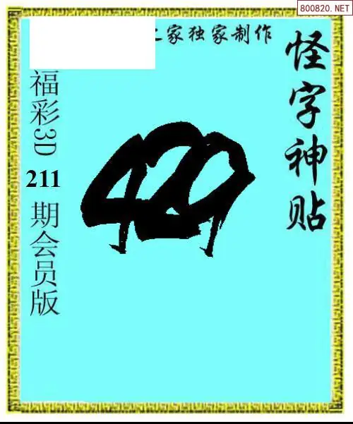 A339怪字图