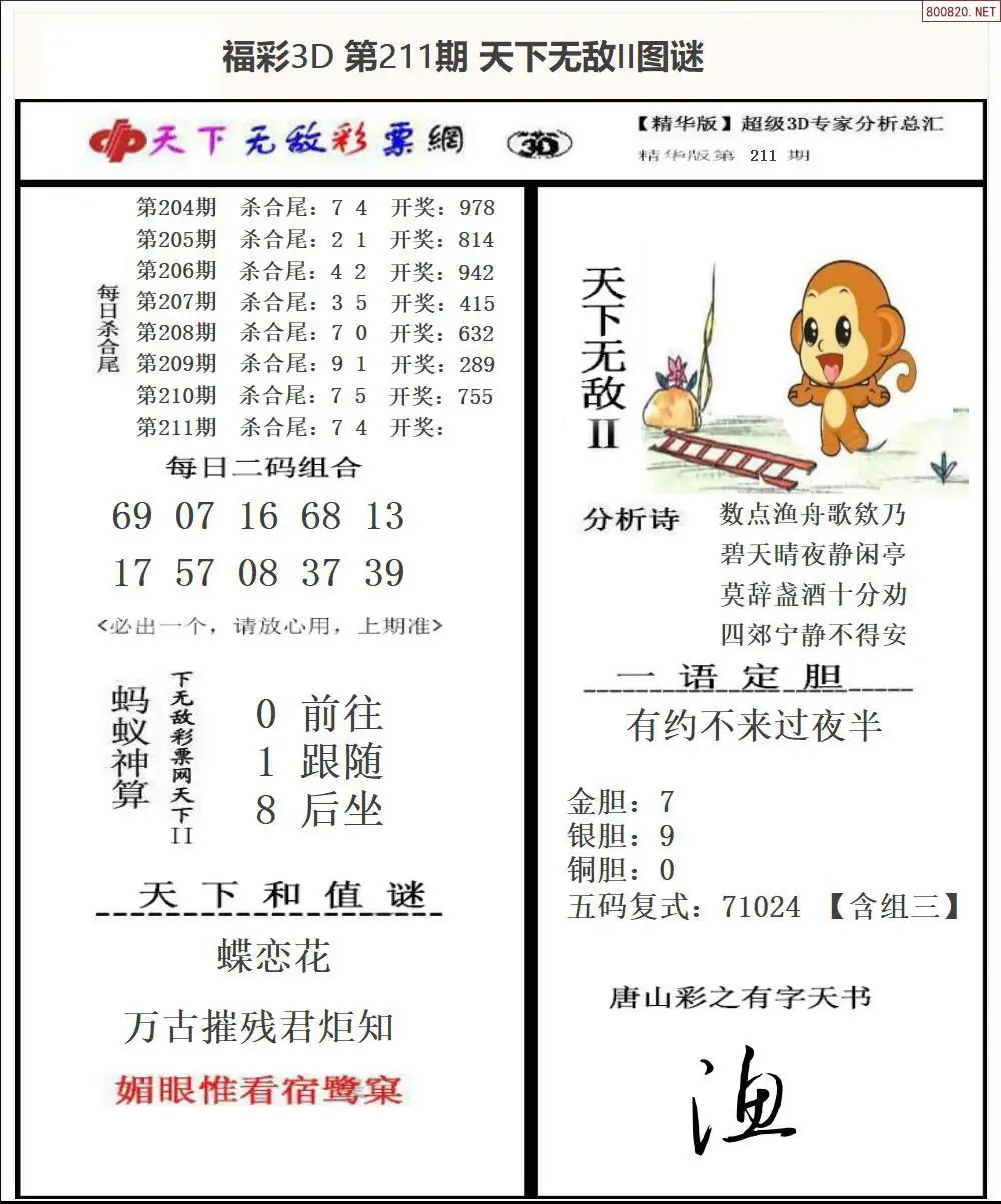 A1803D天下荐彩2