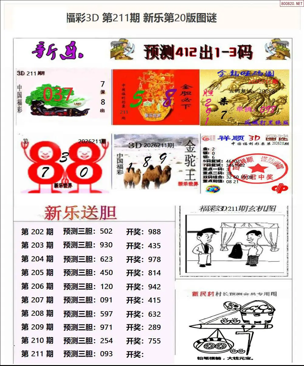 A367新乐报二版