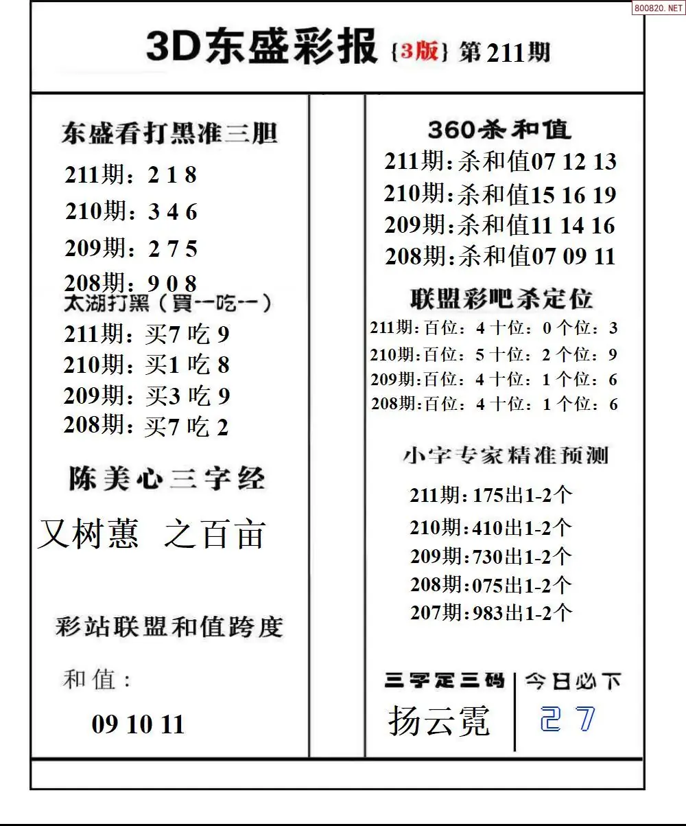 A229东盛彩报3版