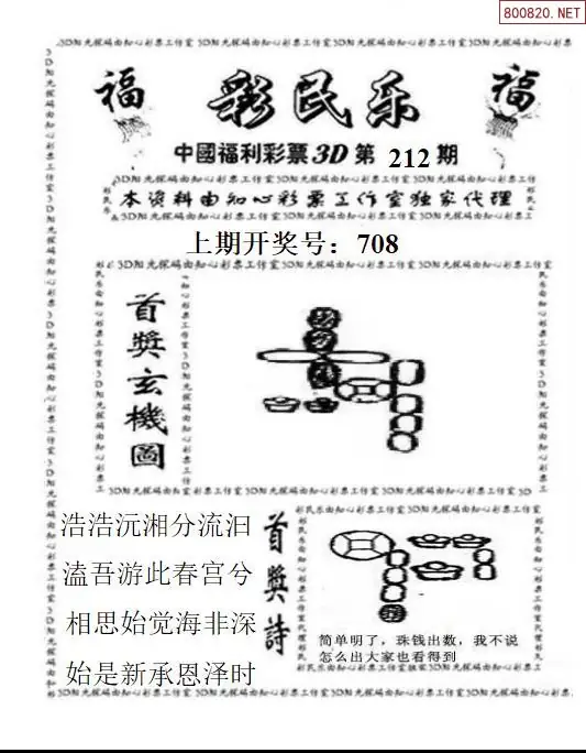 A2113D彩民乐