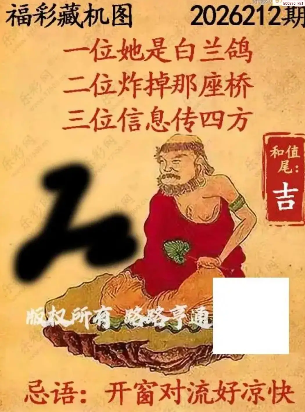 乐彩3D藏机图