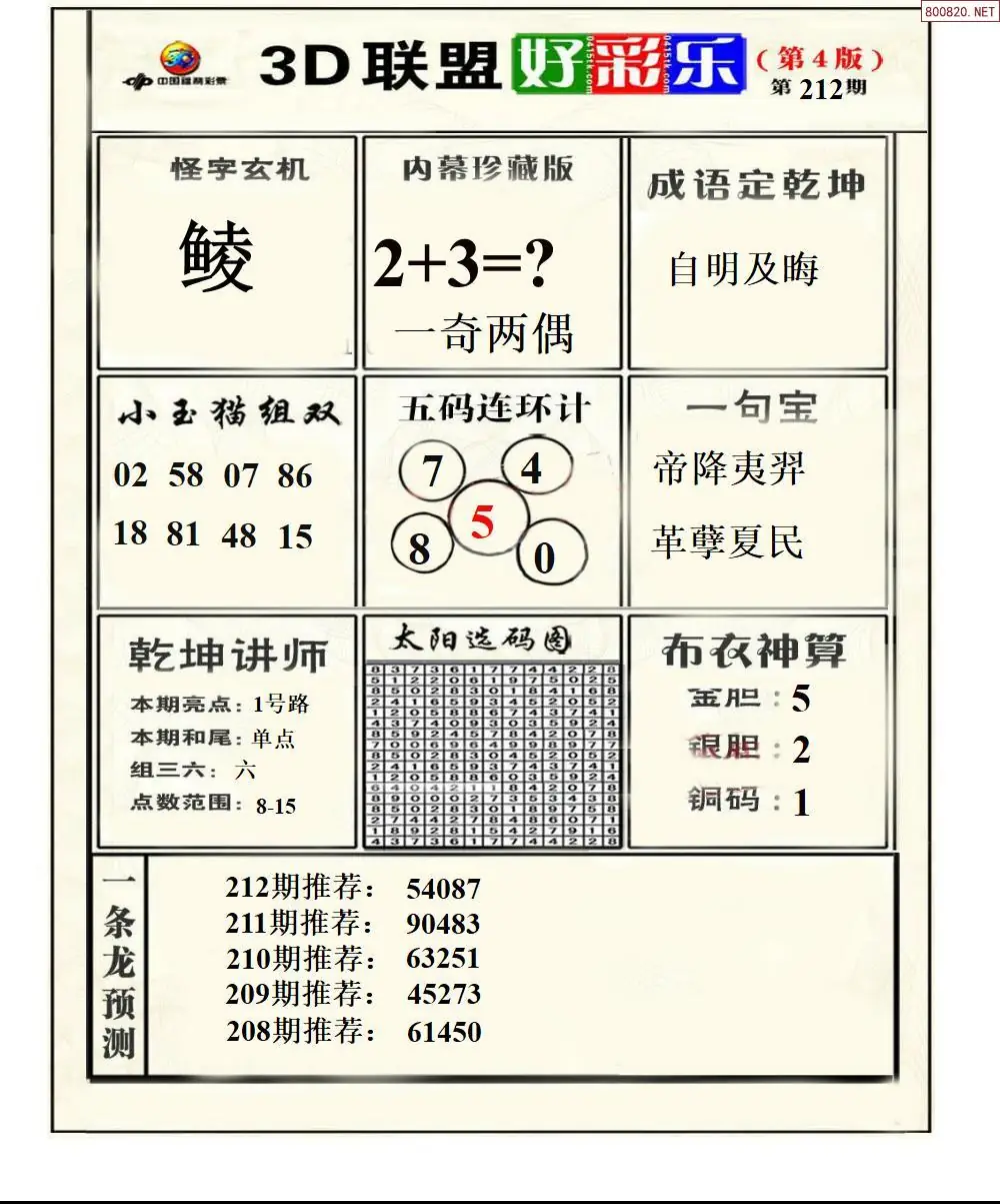 A226联盟好彩乐4