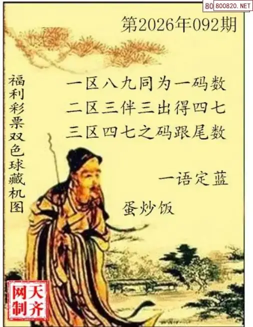 双色球藏机图