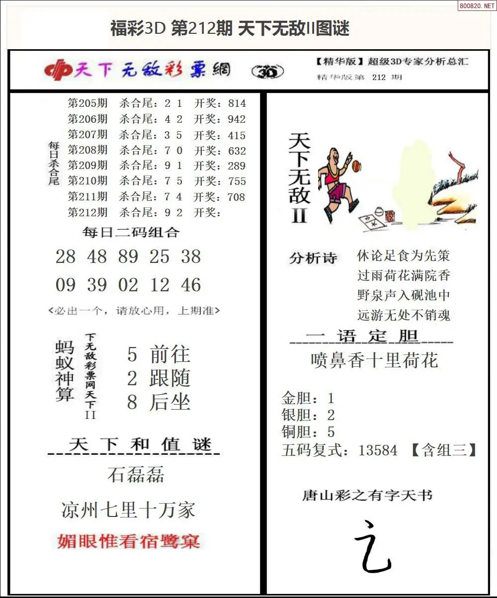 A1803D天下荐彩2