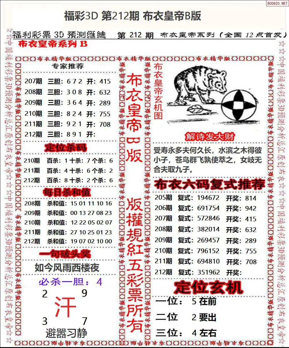 A50布衣皇帝B版