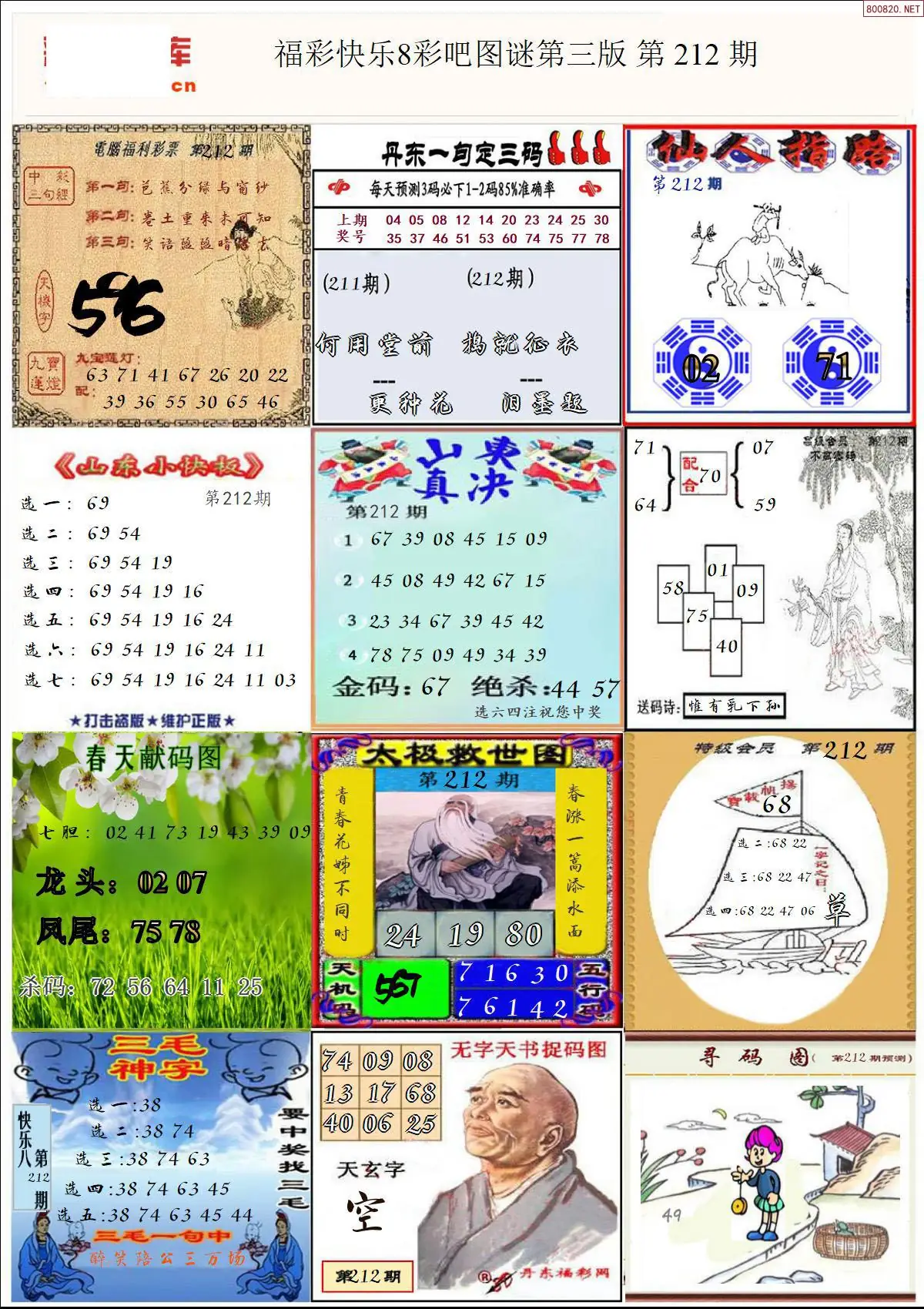 快乐8图谜三版