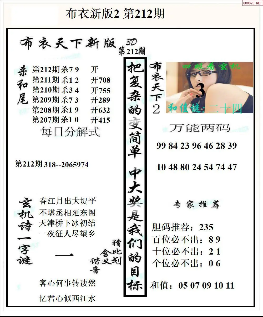A52新版布衣2