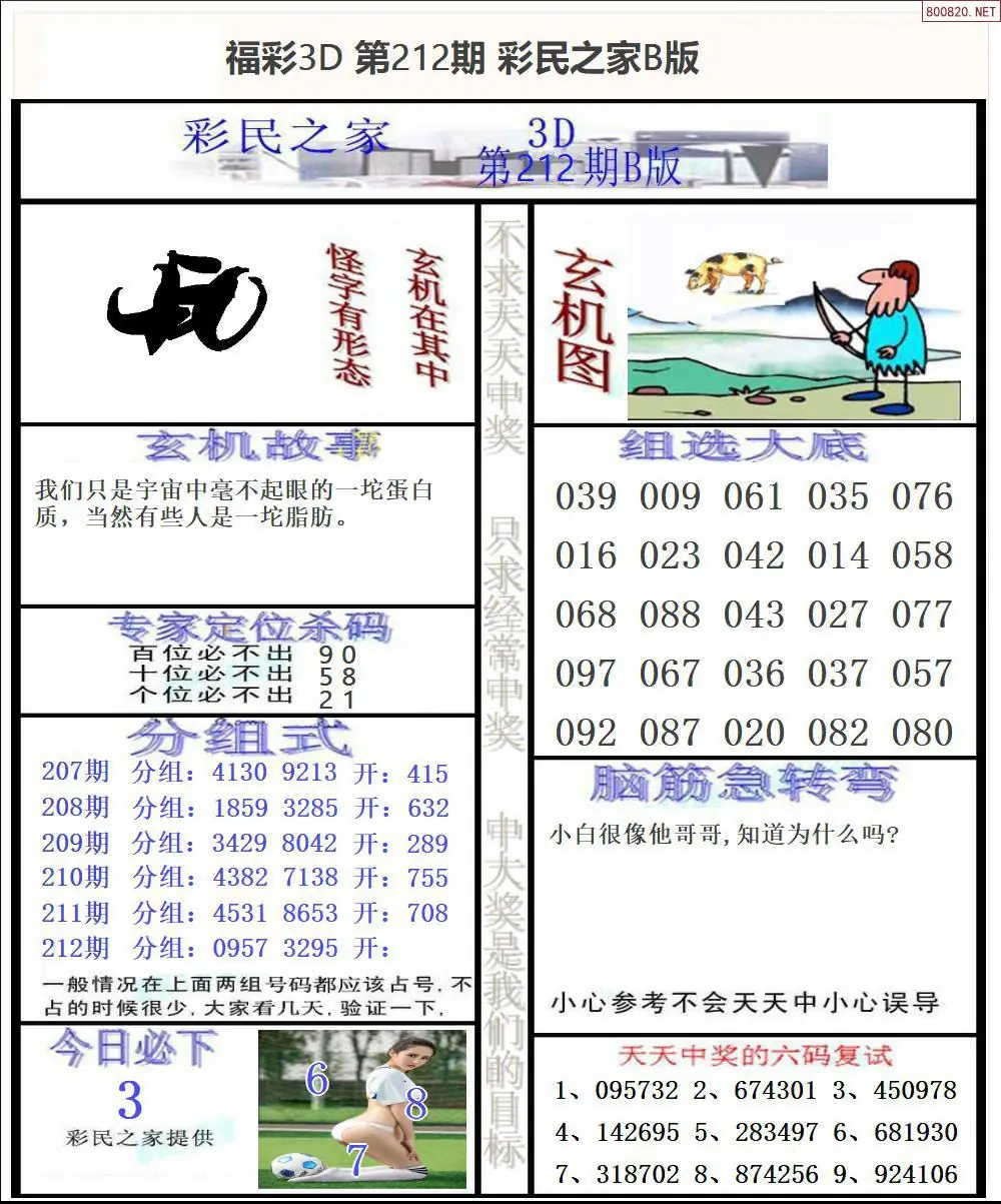 A174彩民之家B版