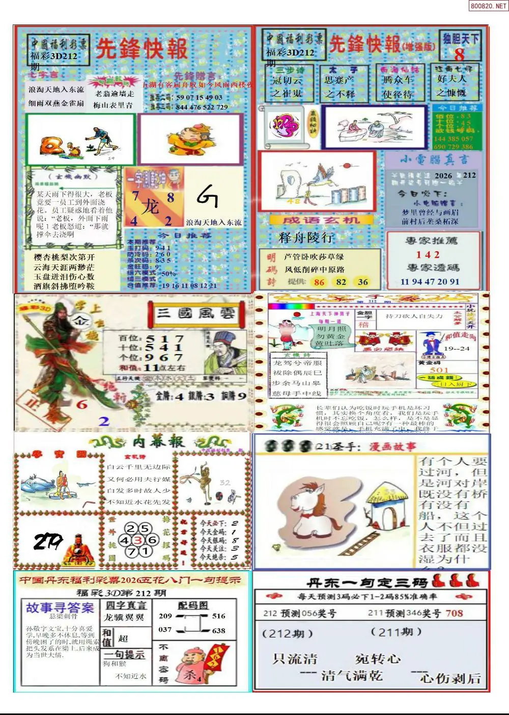 A315丹东高级全版