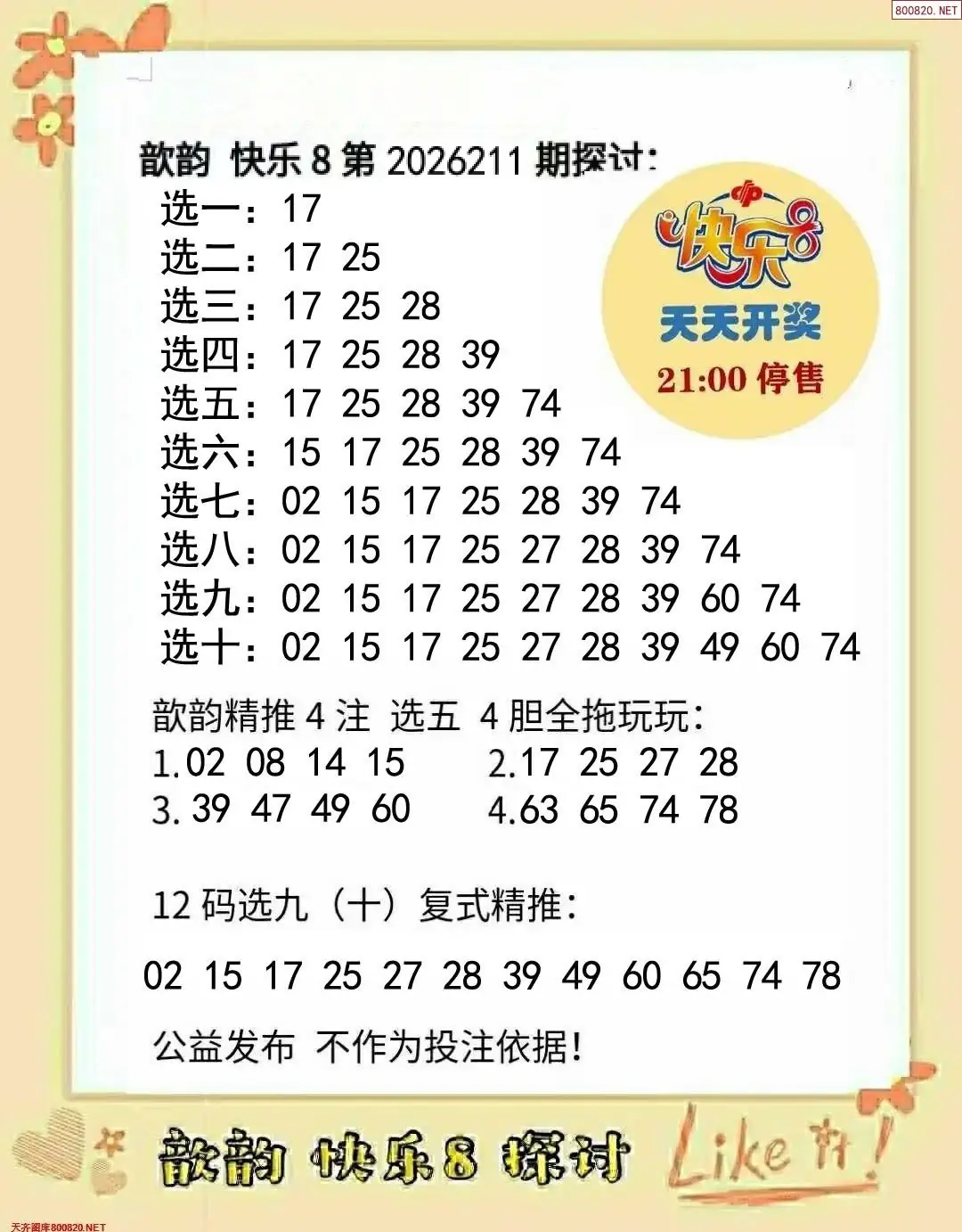 歆韵看彩