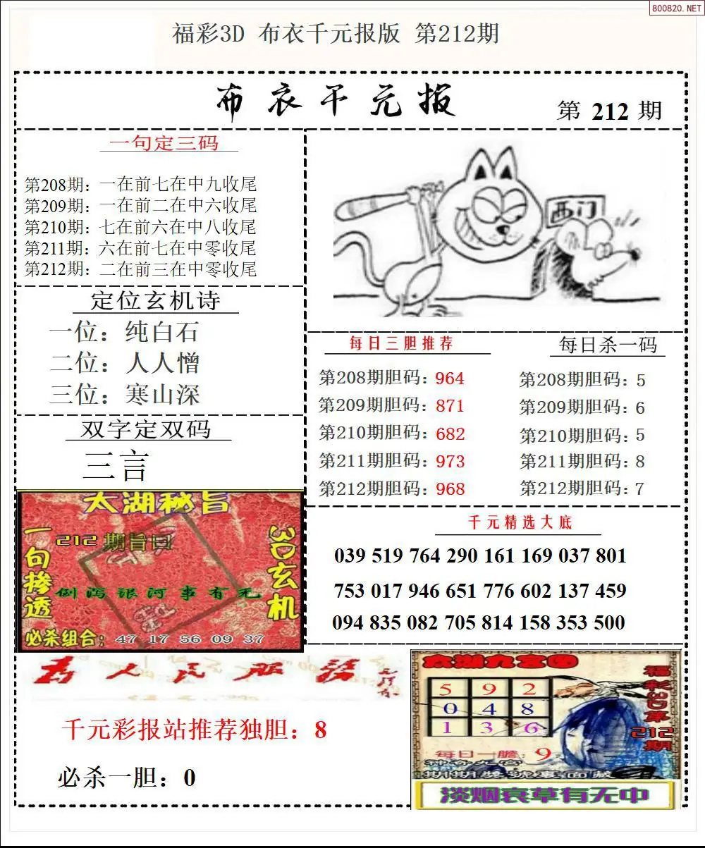 A32布衣千元报