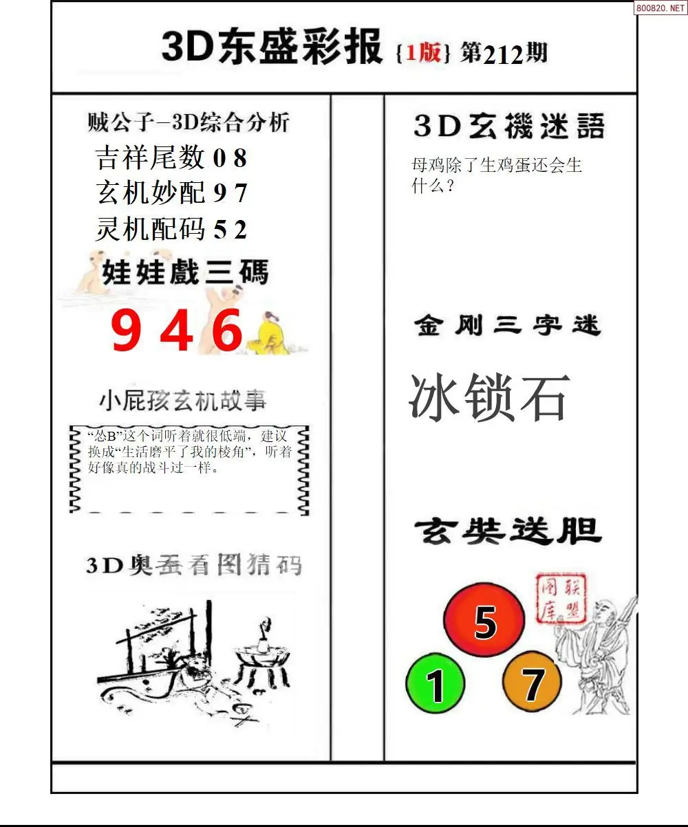 A227东盛彩报1版