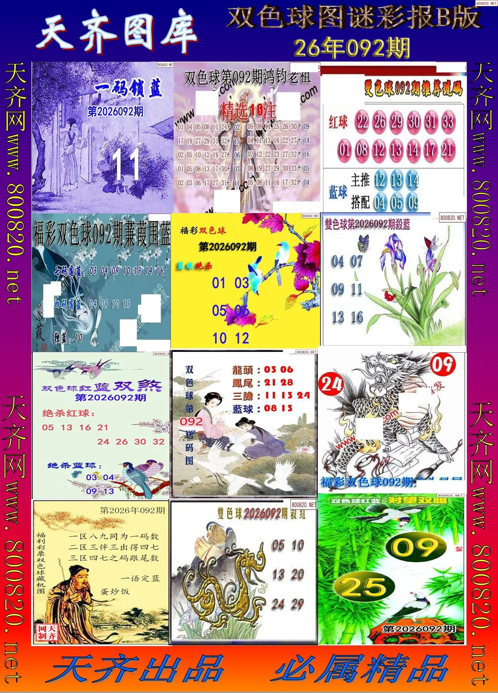 双色球图谜打印B版