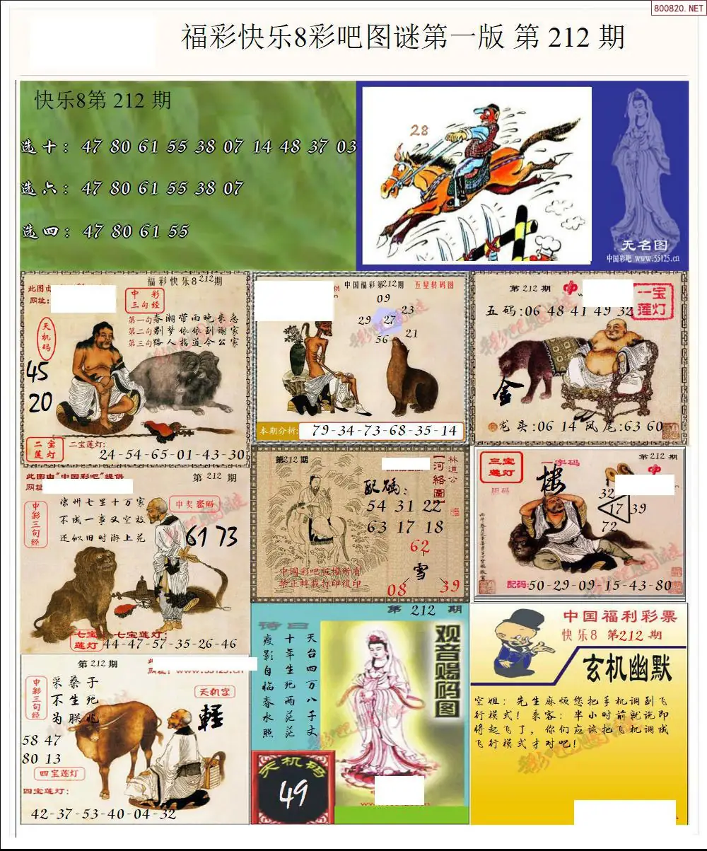 快乐8图谜一版