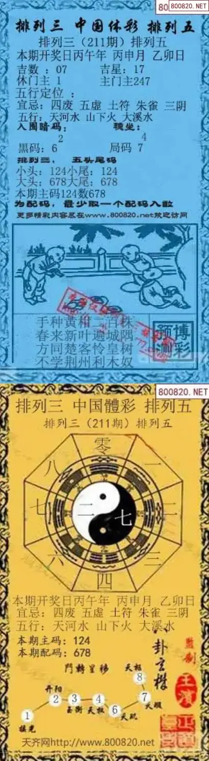 乾坤宝图+小蓝报