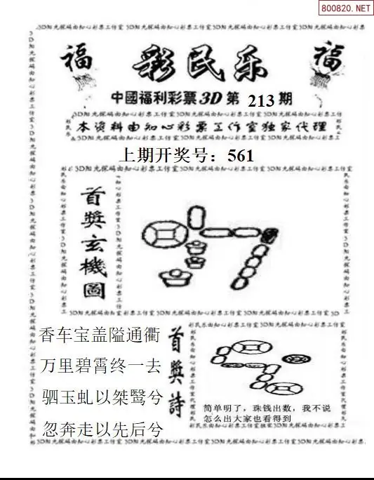 A2113D彩民乐