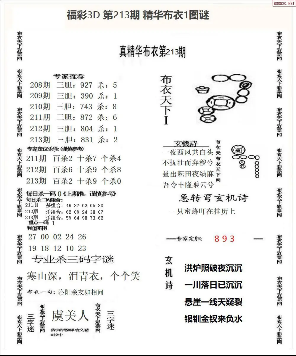 A33精华布衣1