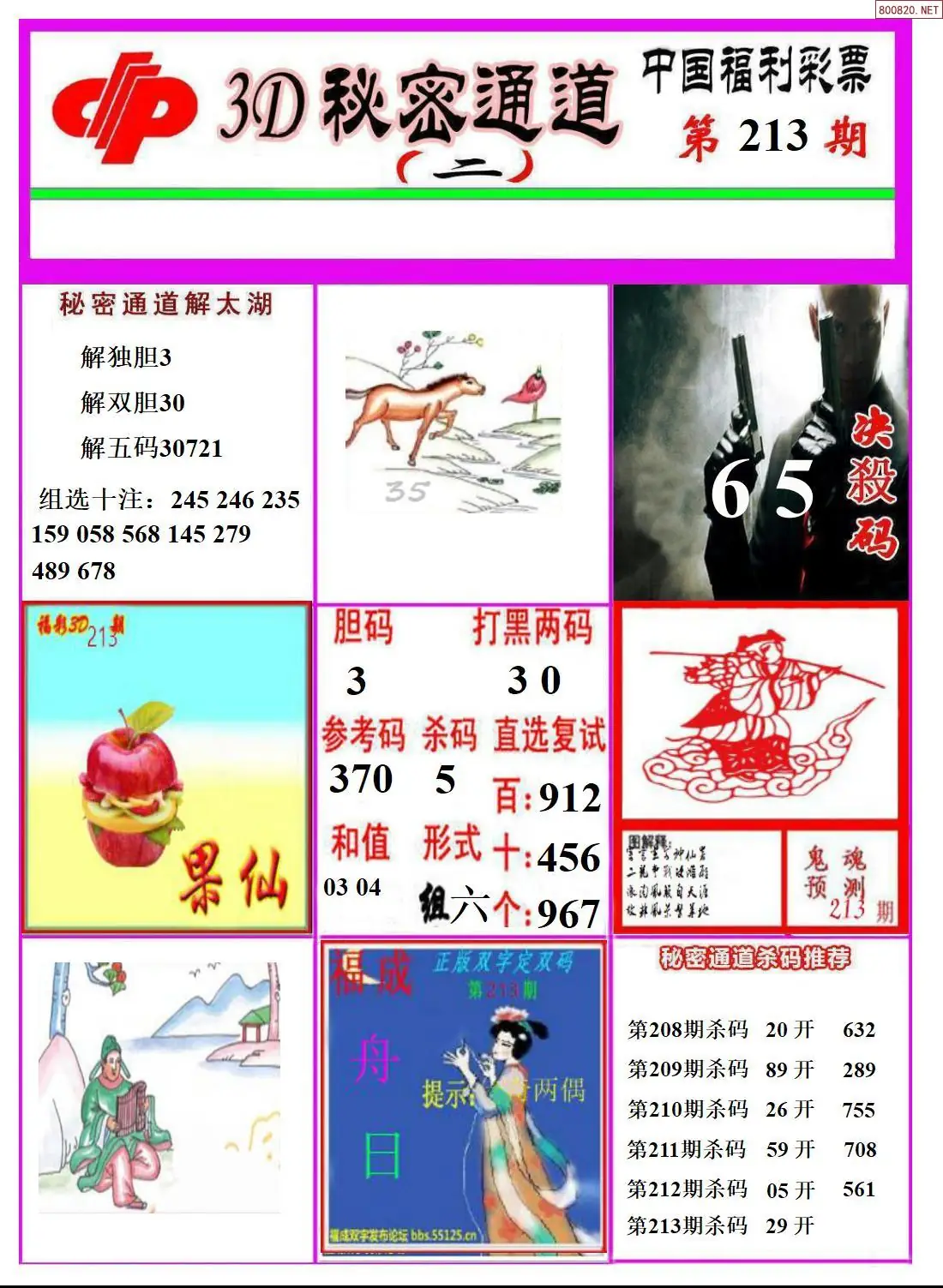 A3133D秘密通道B