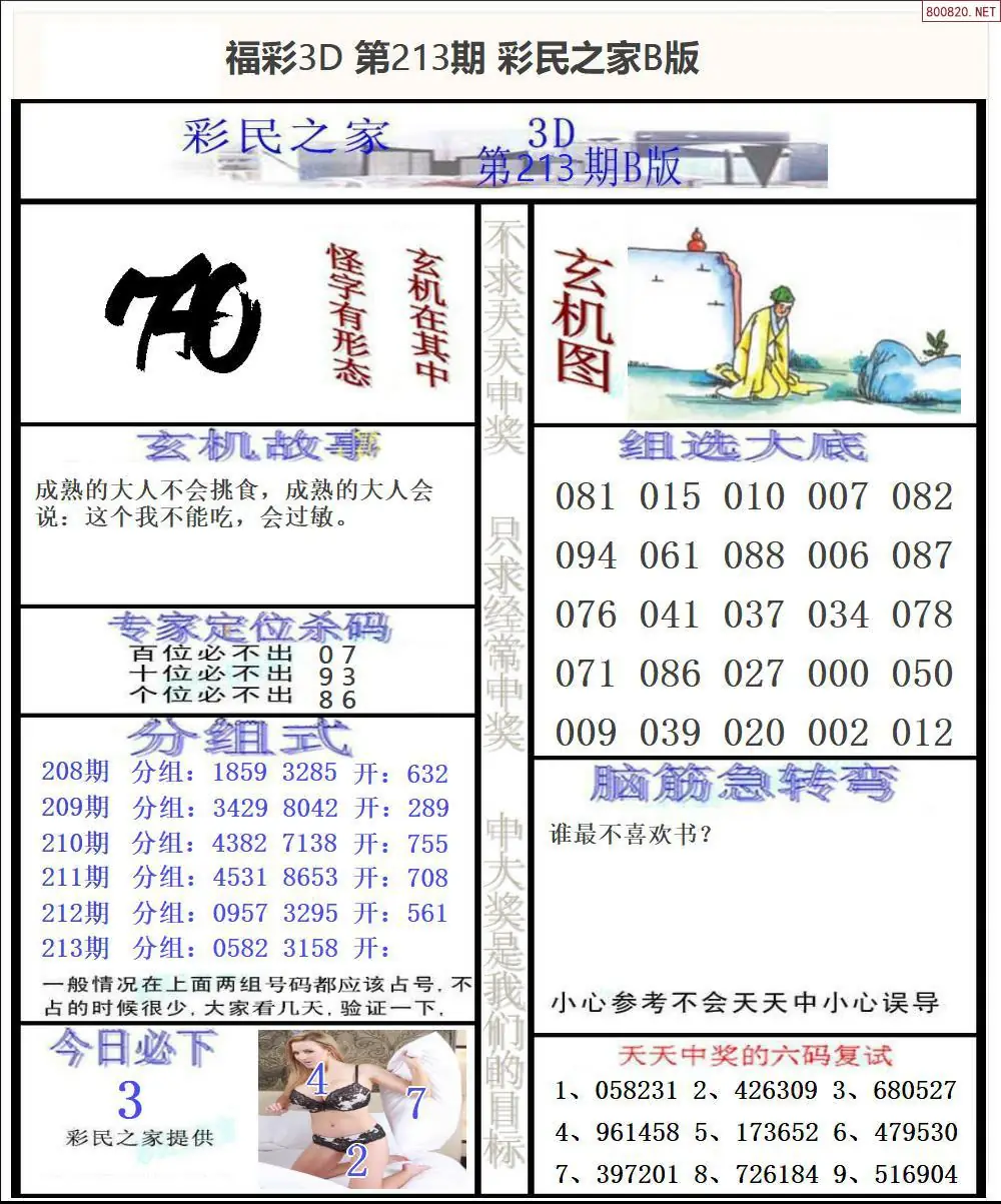 A174彩民之家B版