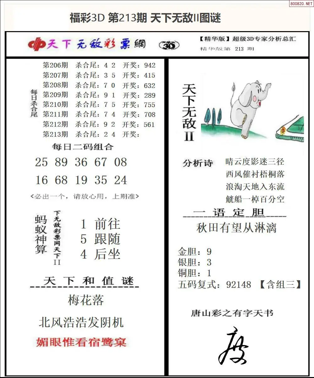 A1803D天下荐彩2