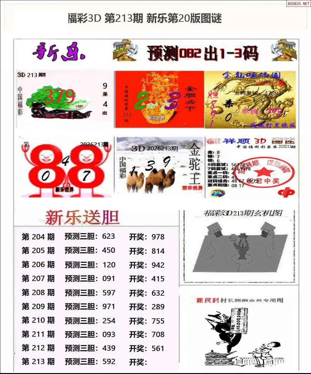 A367新乐报二版