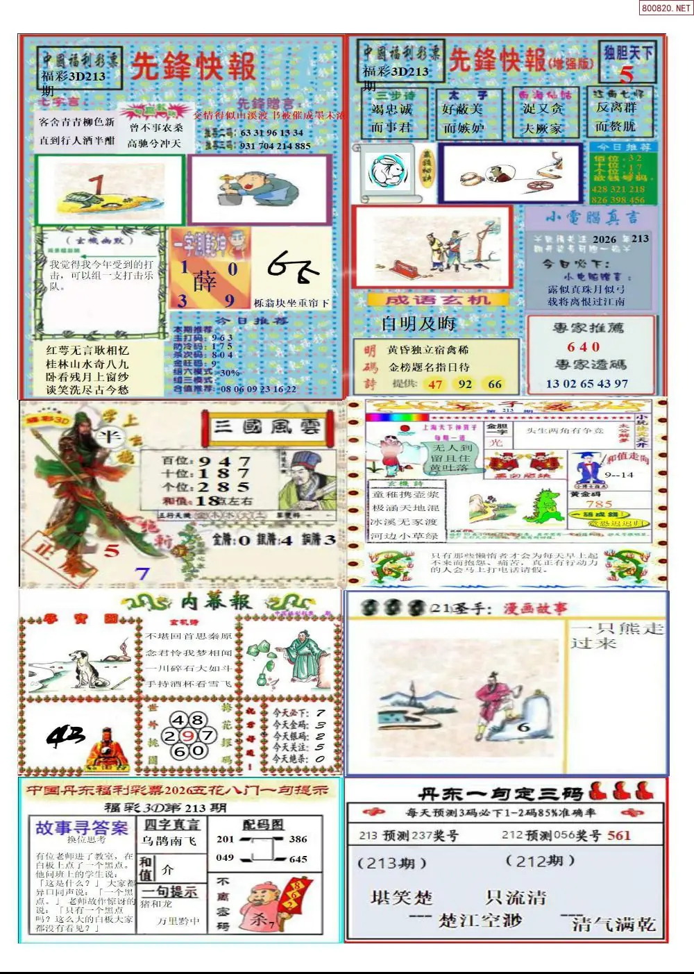 A315丹东高级全版
