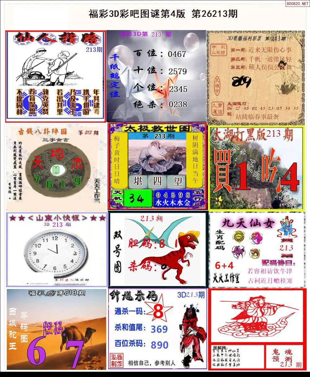 彩吧图打印版D