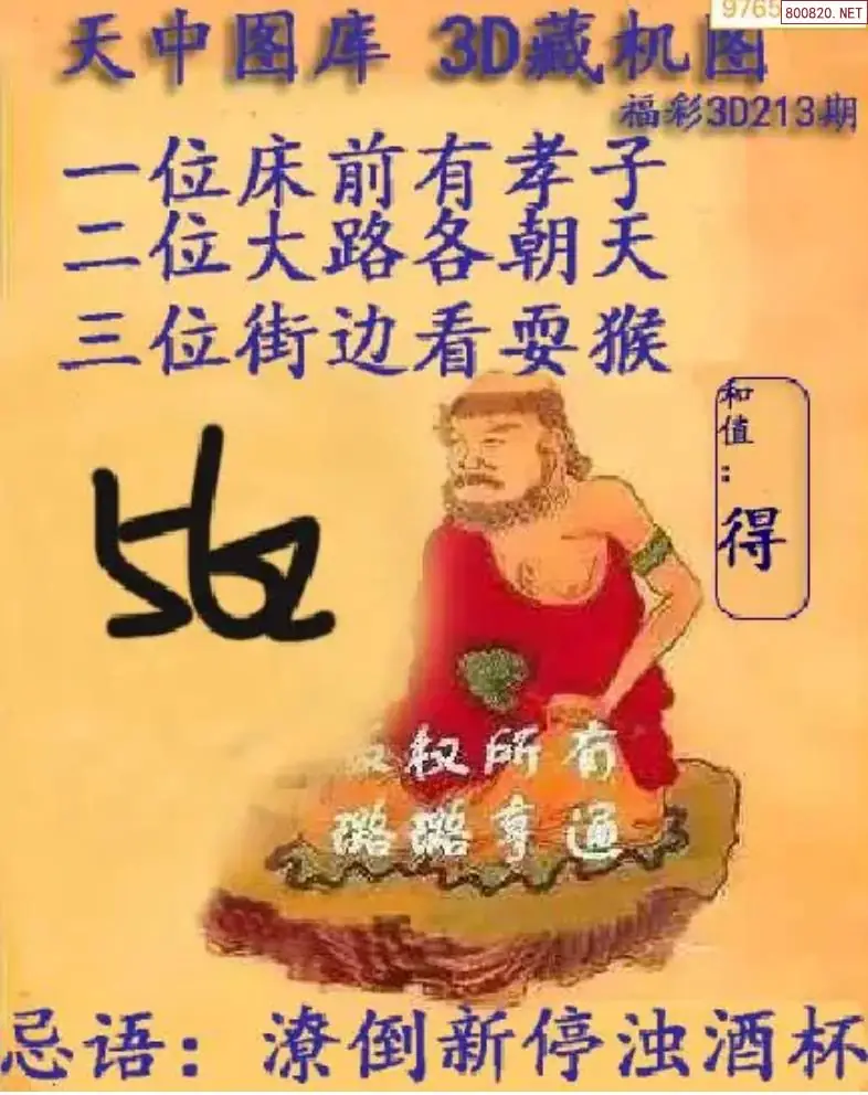 天中藏机图