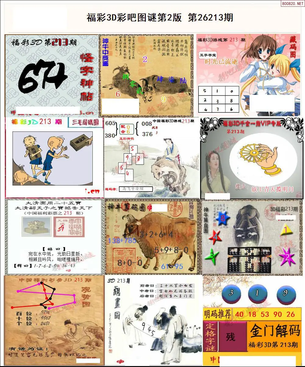 彩吧图打印版B