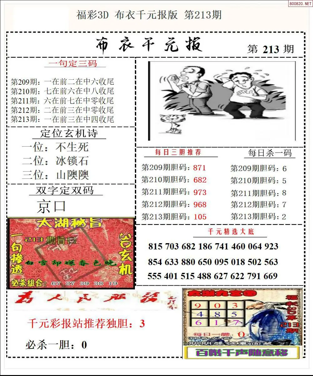 A32布衣千元报