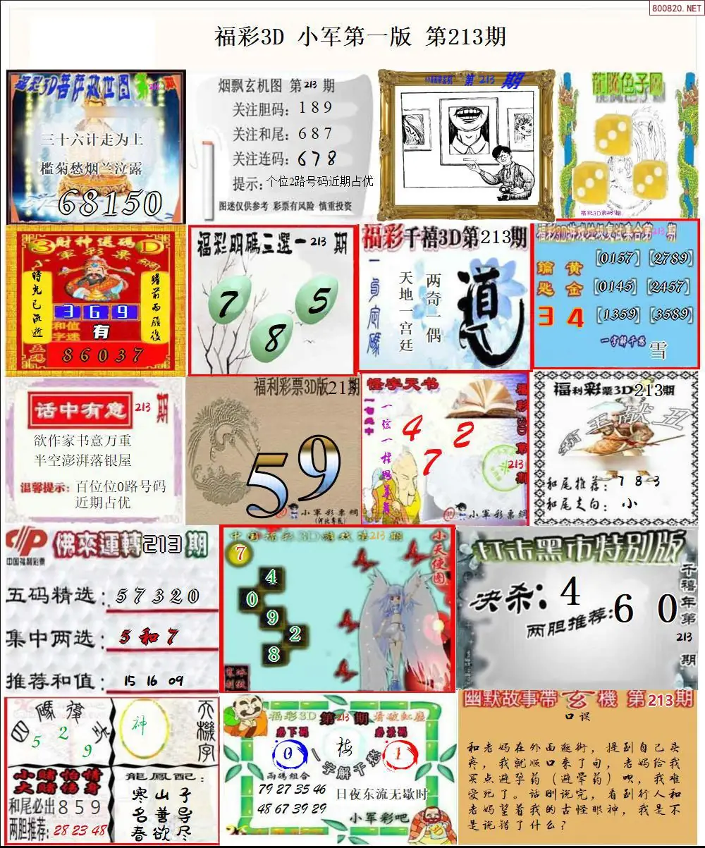 小军图打印版A