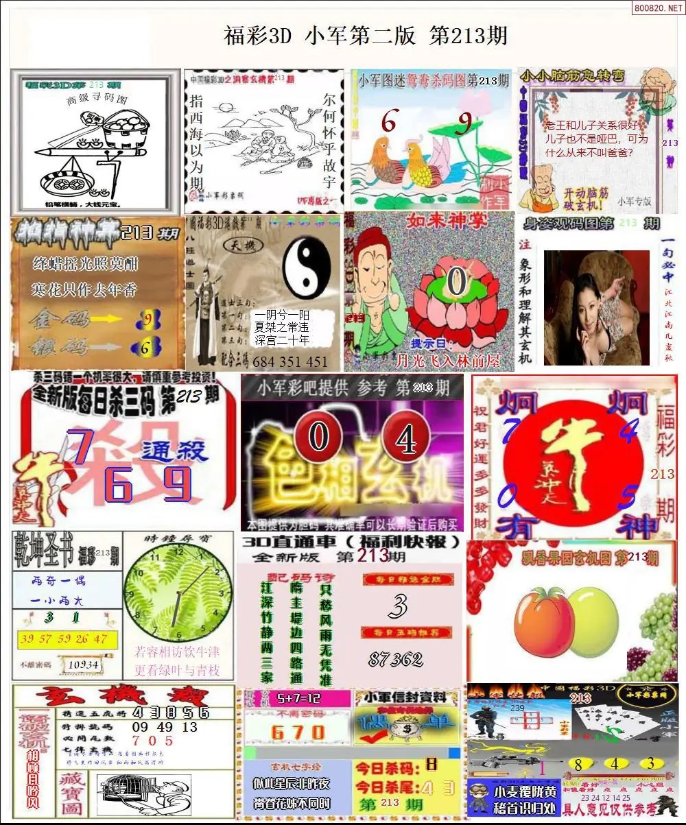 小军图打印版B