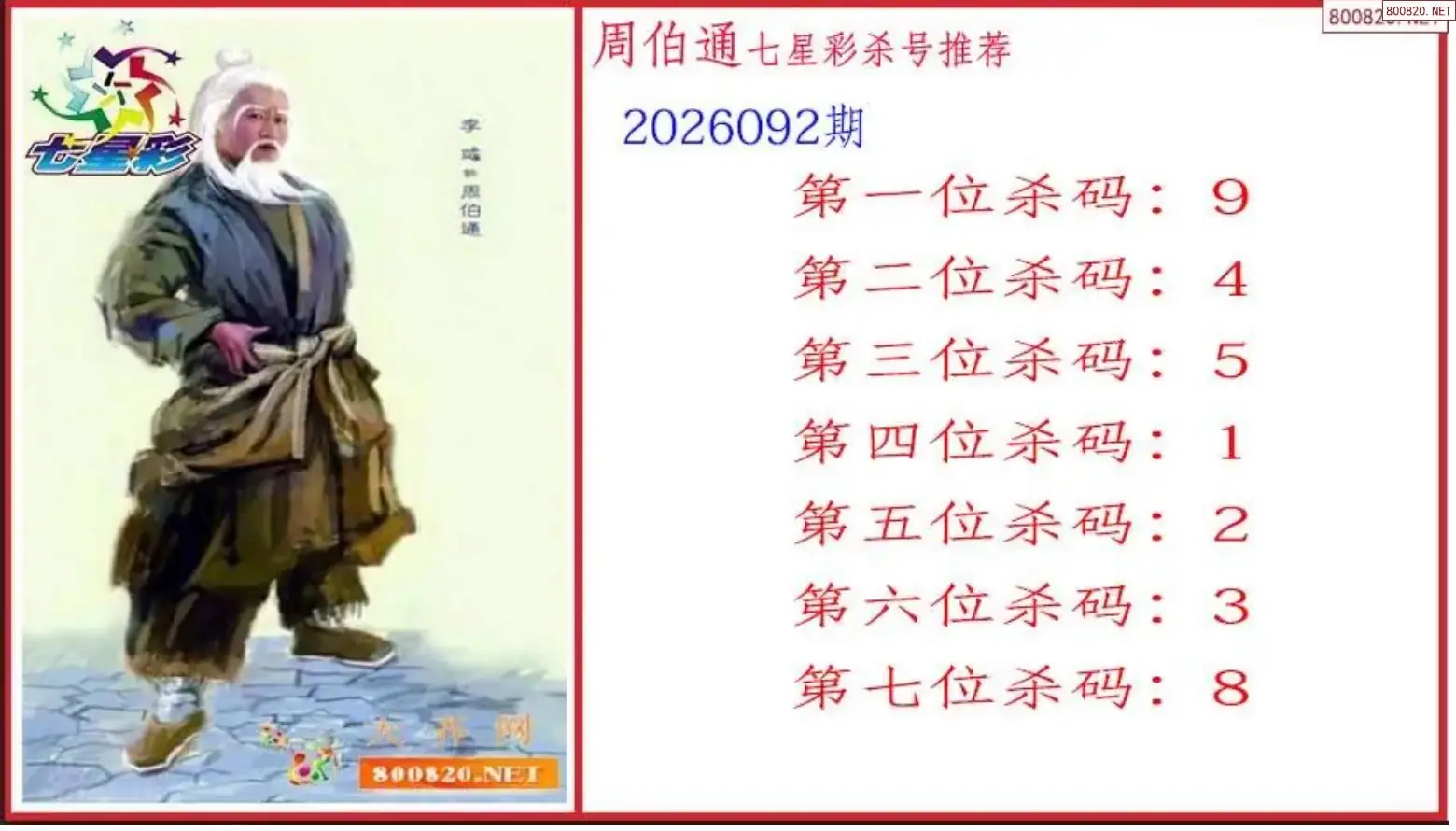 周伯通杀号图