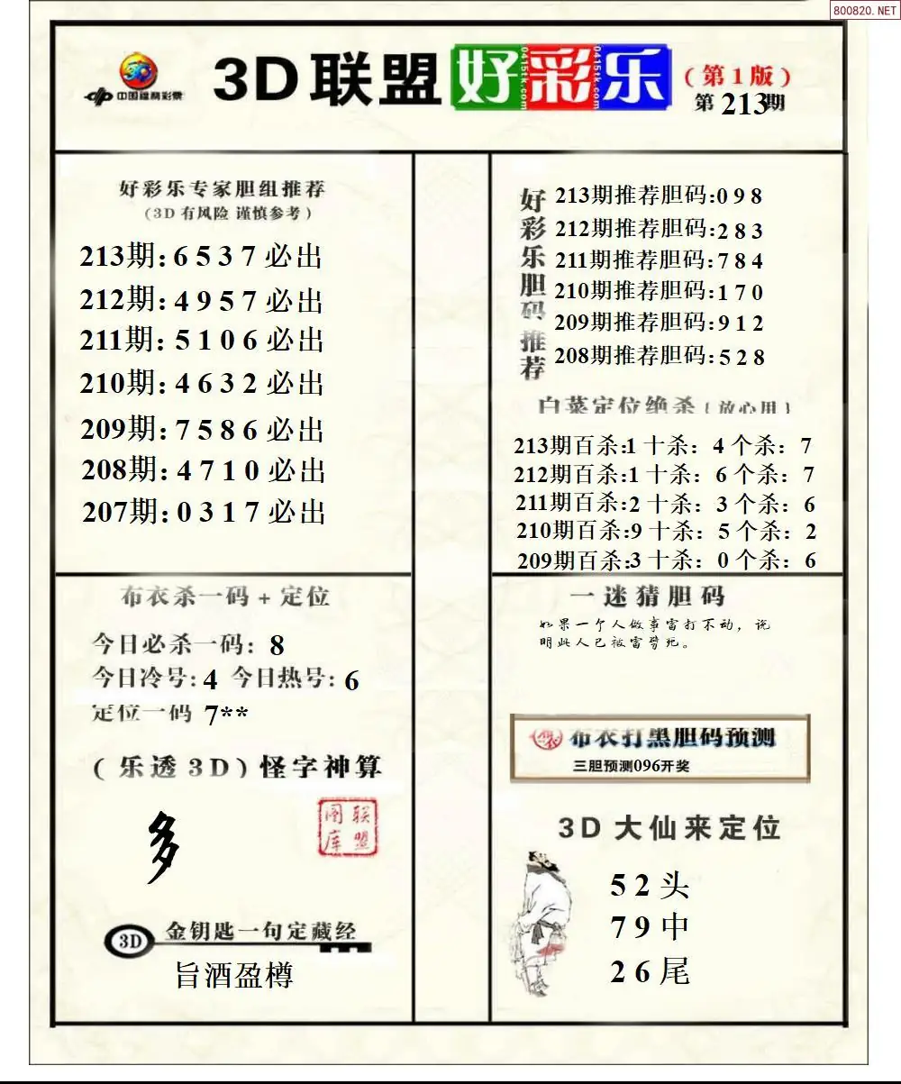 A223联盟好彩乐1