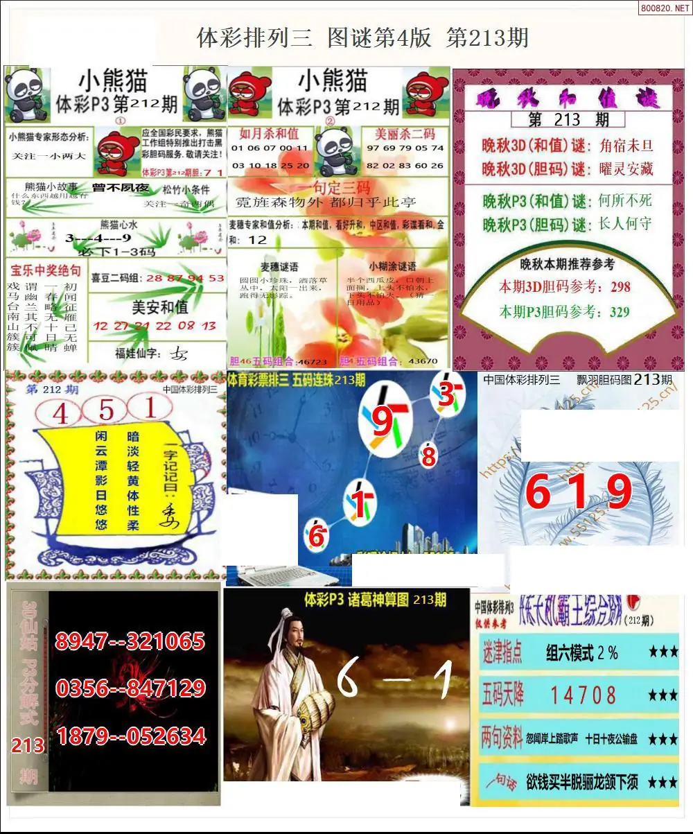 体彩p3图谜四版