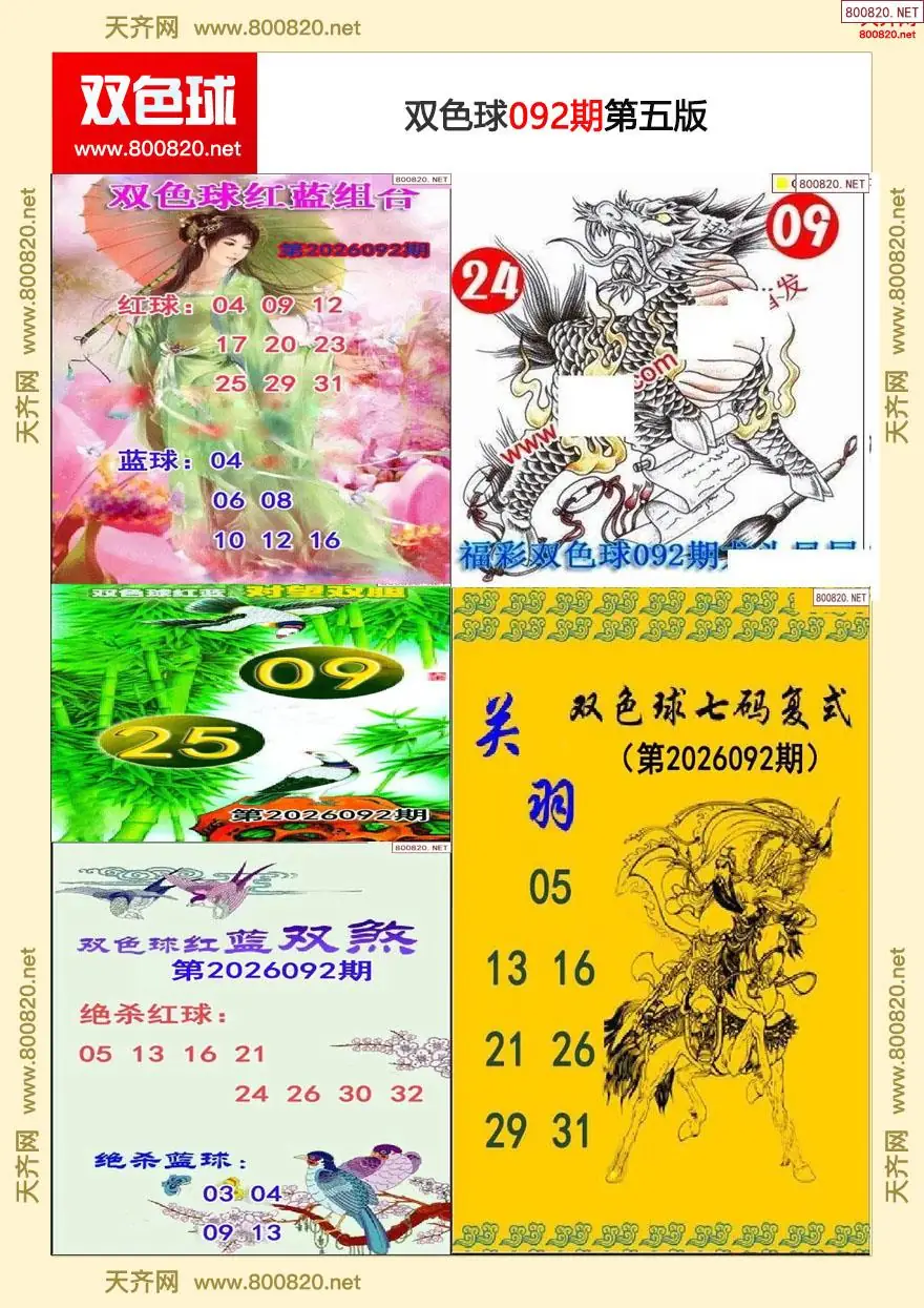 双色球字图谜五版