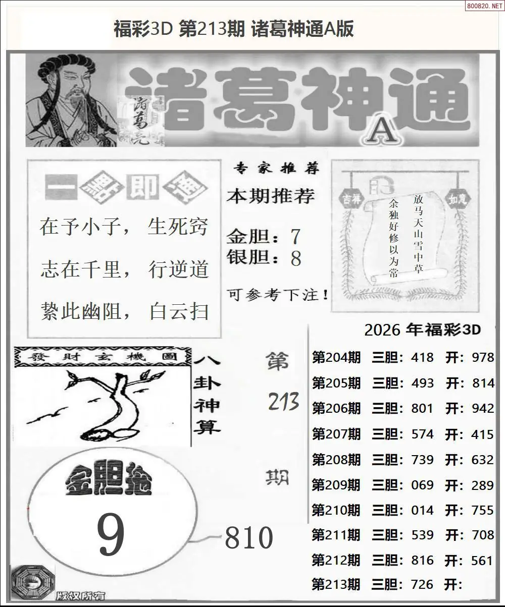 A171诸葛神通A版