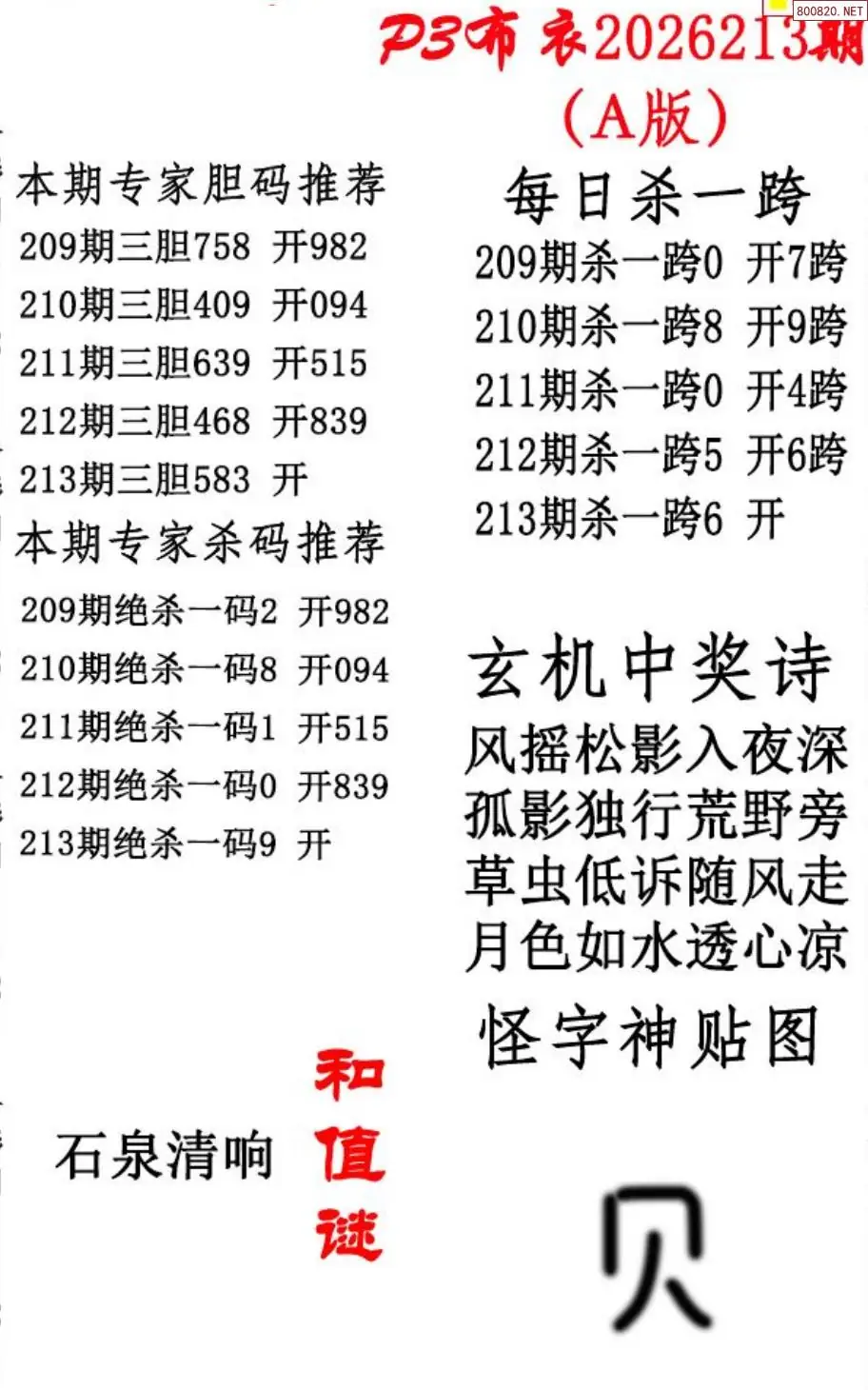p3牛彩布衣A版