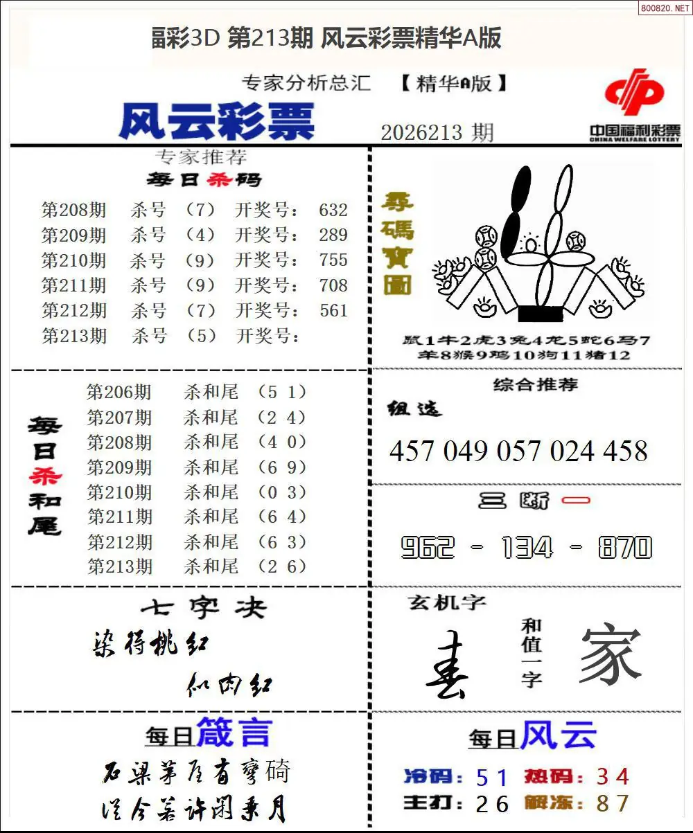 A169风云彩票精华A