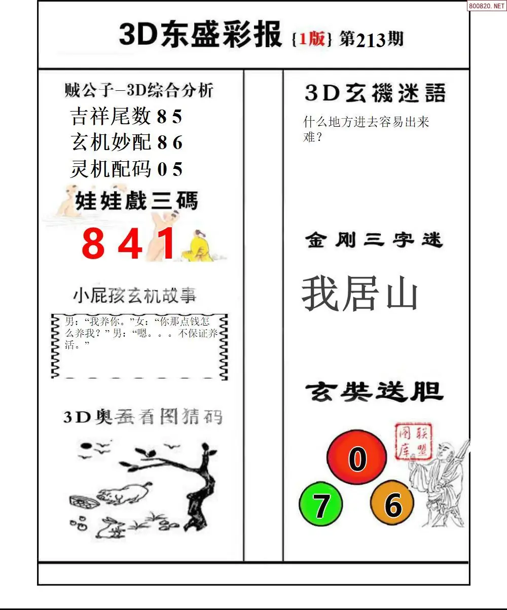 A227东盛彩报1版
