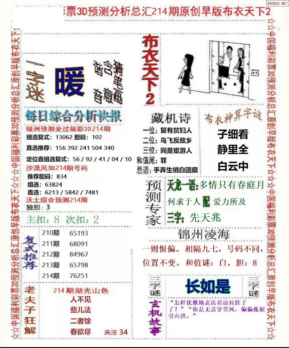A38早版布衣2