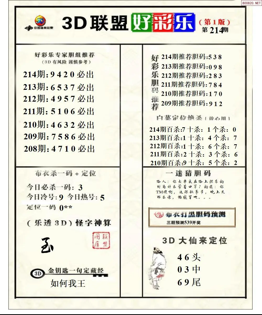 A223联盟好彩乐1